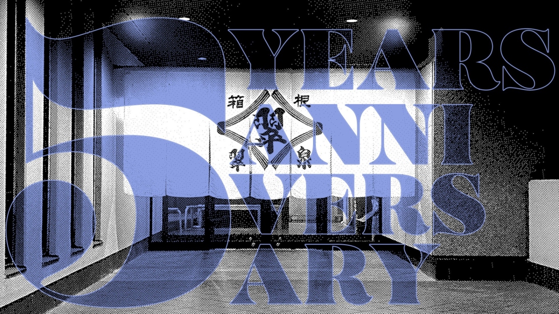 5周年記念プラン販売中♨︎