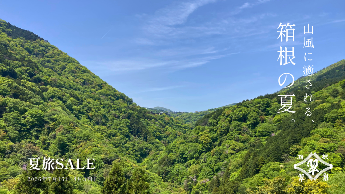 夏旅SALE！