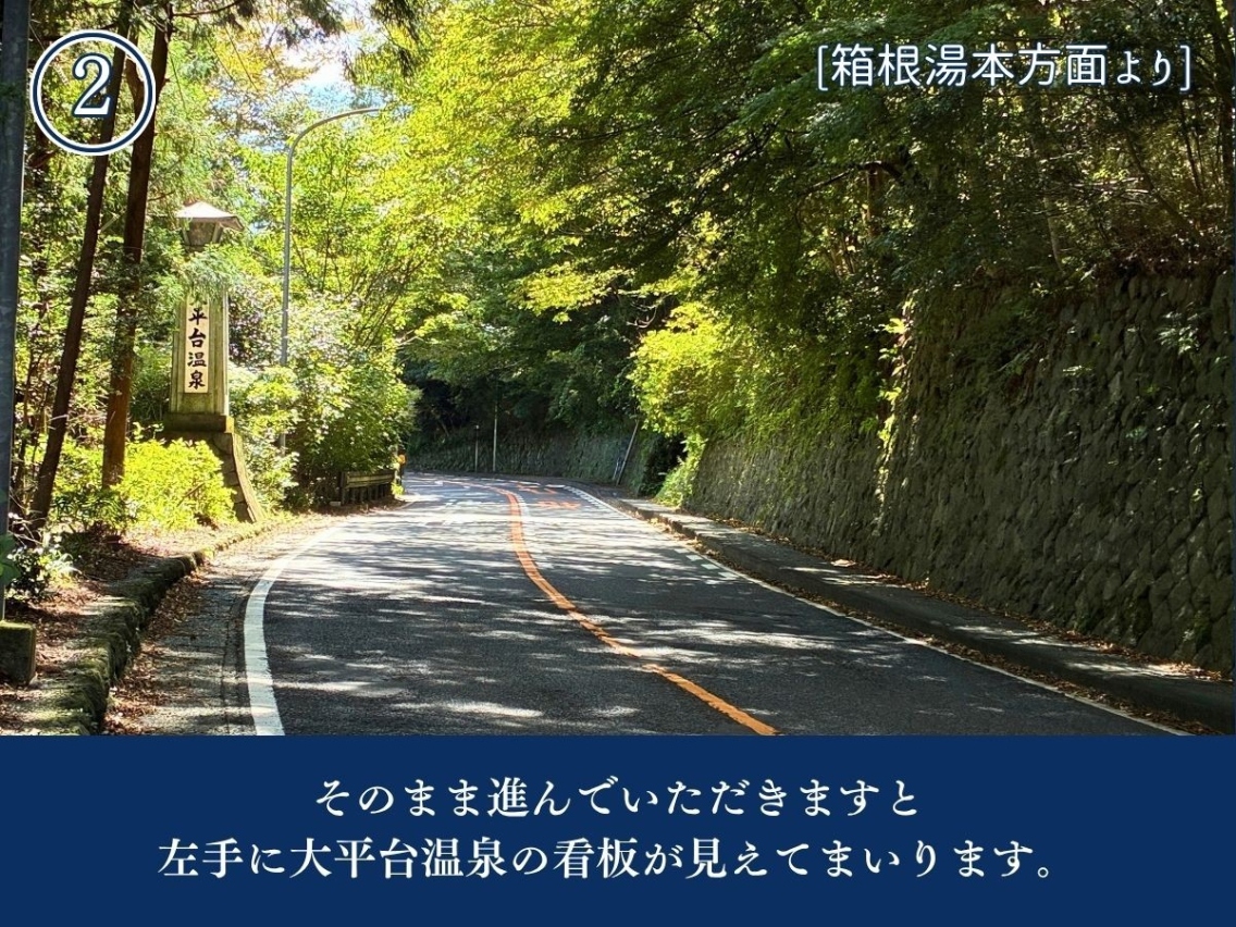 箱根湯本方面より
