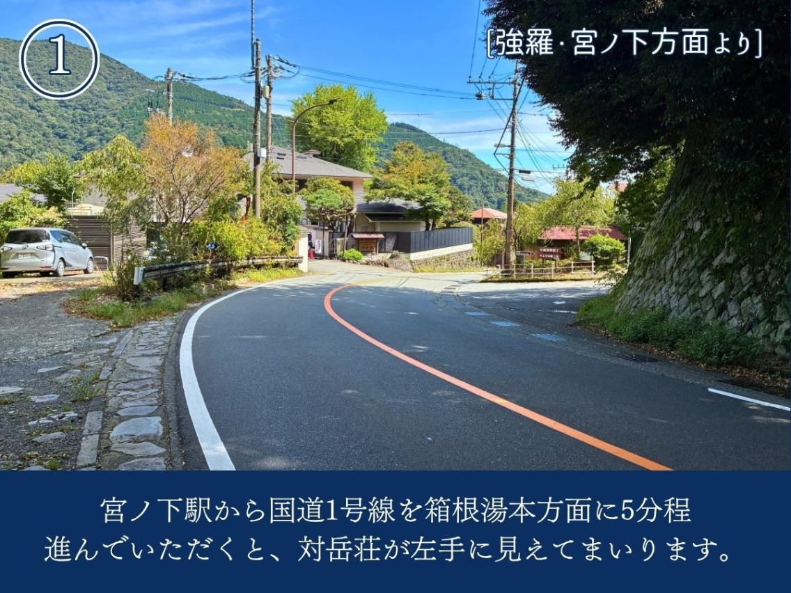 強羅・宮ノ下方面より